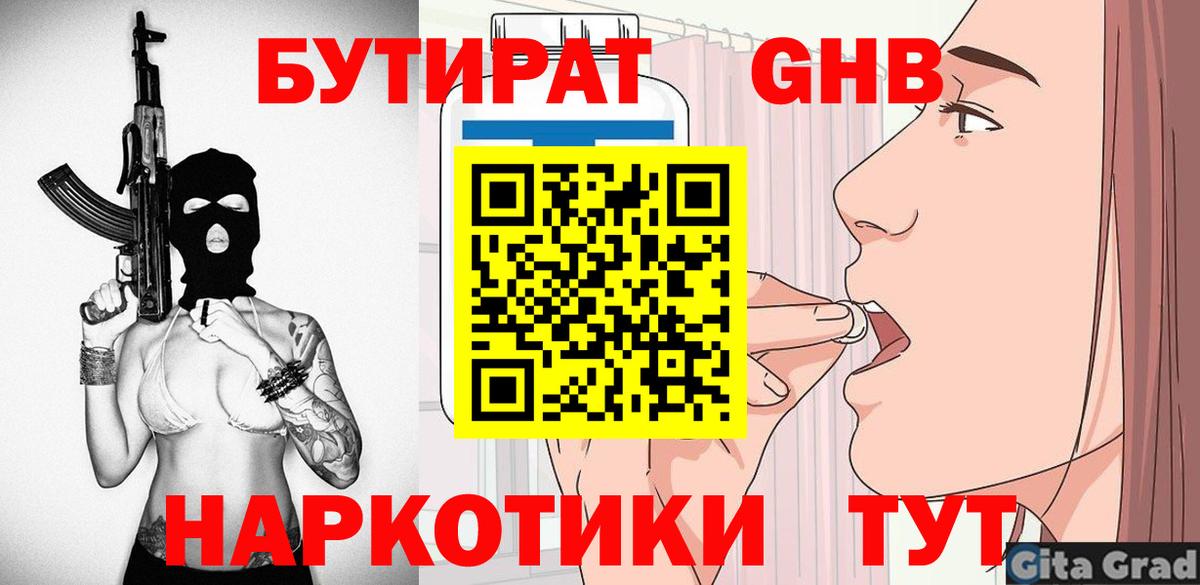 Кызыл  Бутират бутандиол  Вход с VPN 