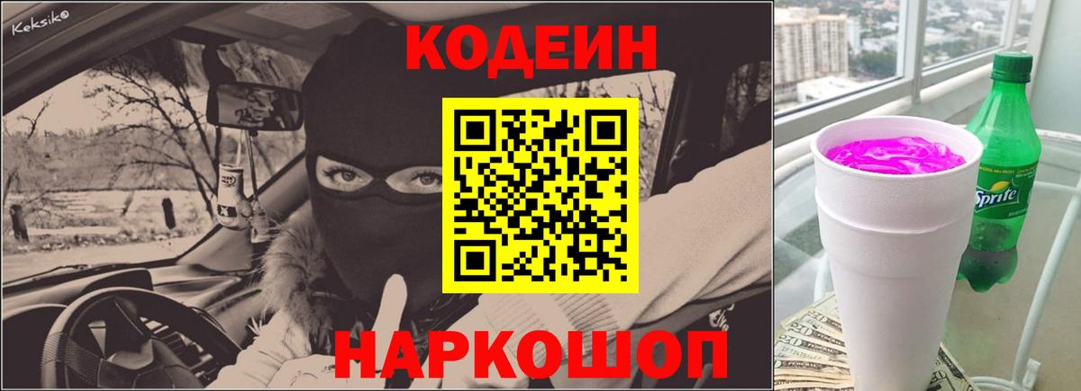 Кодеиновый сироп Lean напиток Lean (лин) Кызыл